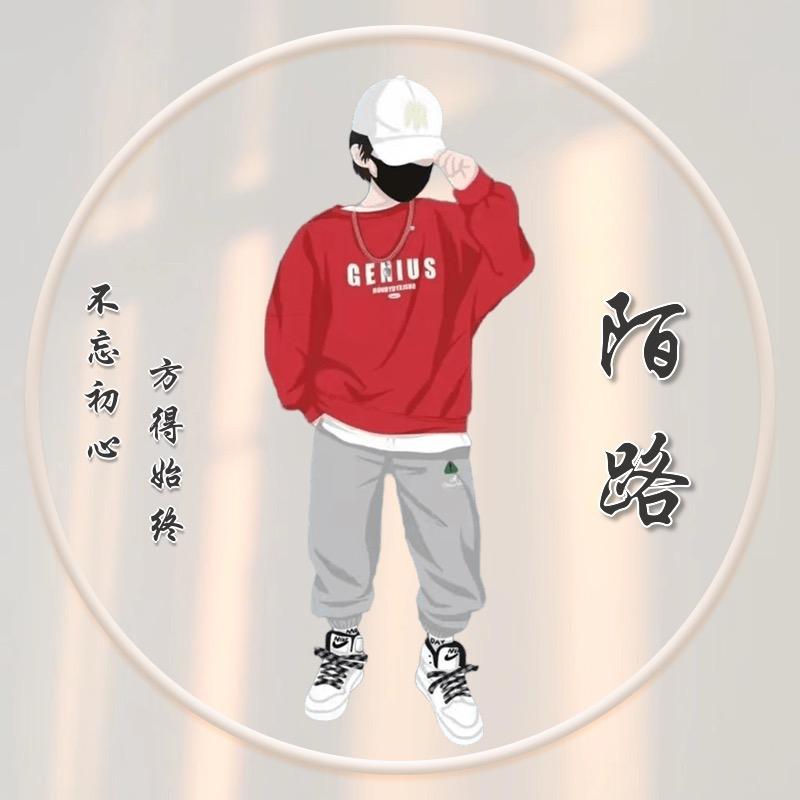 陌路