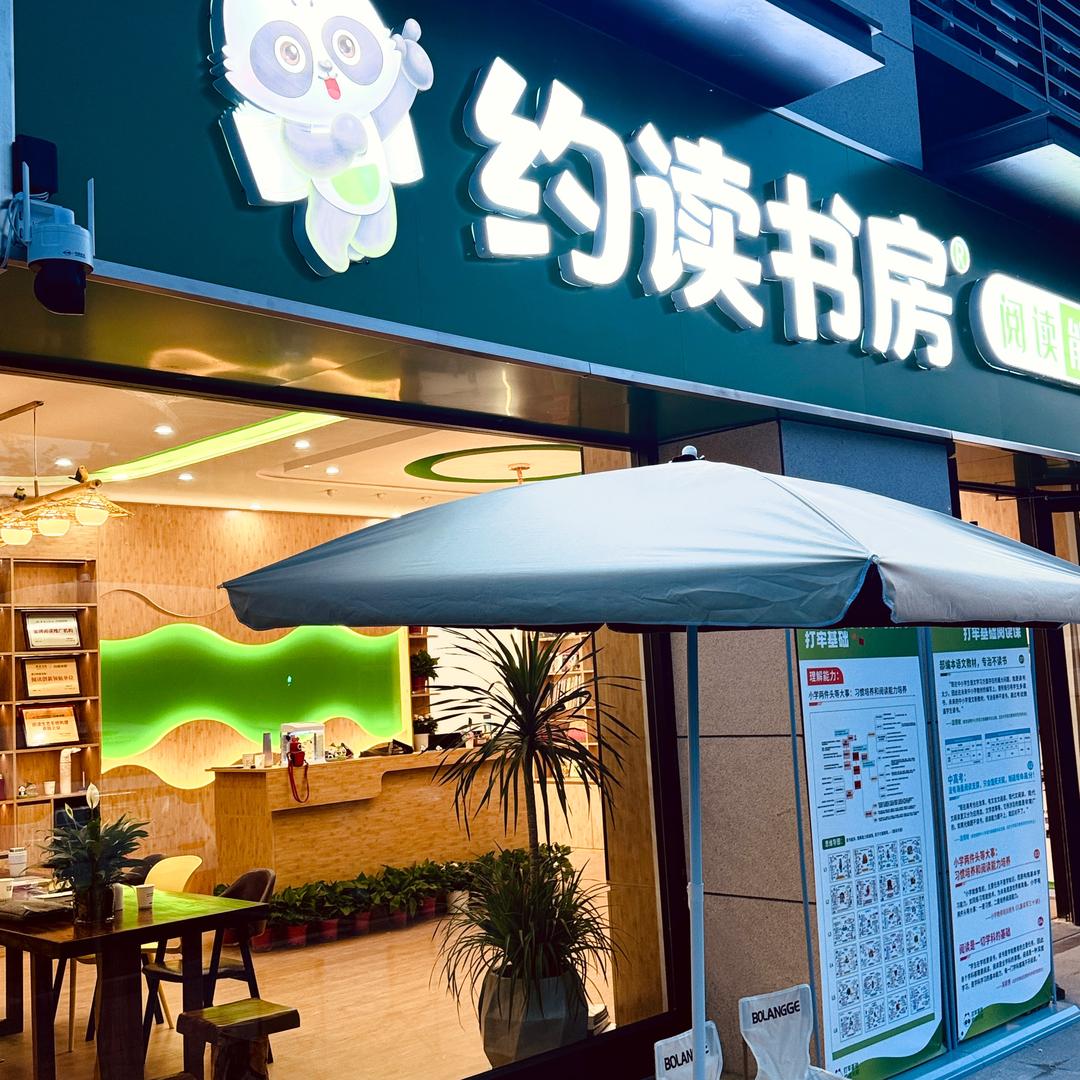 约读书房-天泰店🐼