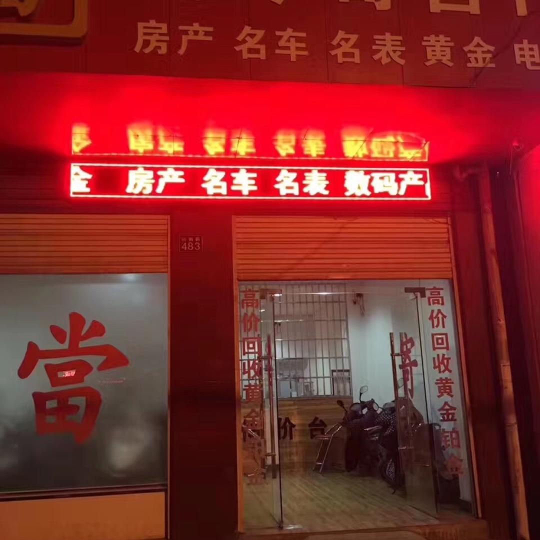 兴新街口寄售保管❤️💍《蔡姐》