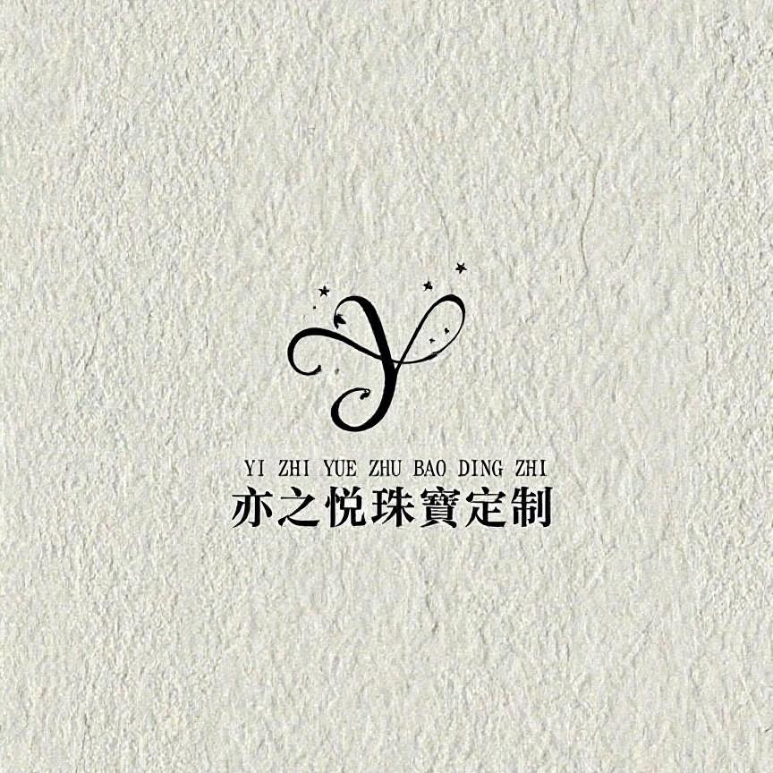 亦之悦珠宝定制