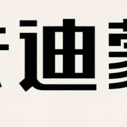 卡迪蒙品质男装店