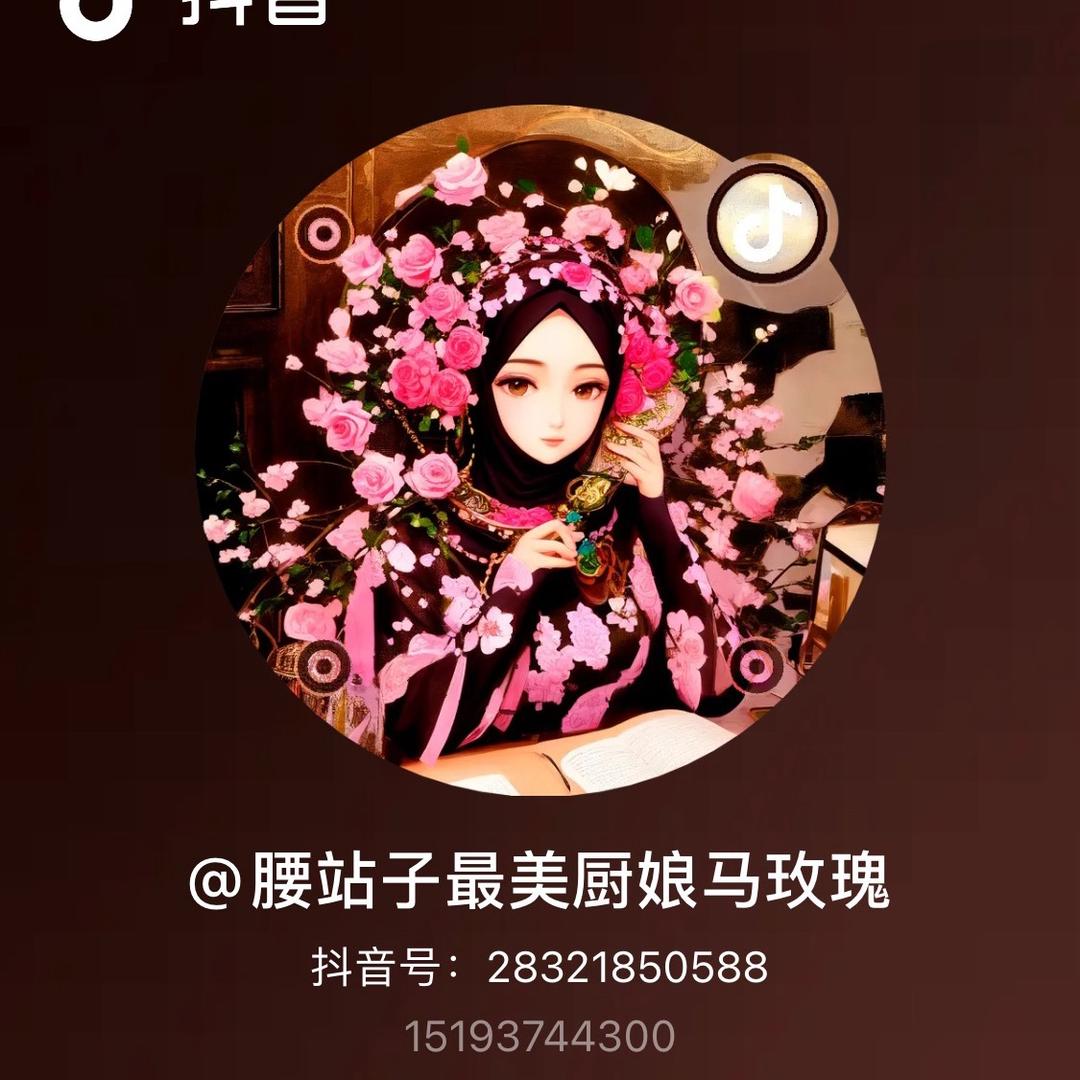 腰站子最美厨娘马玫瑰