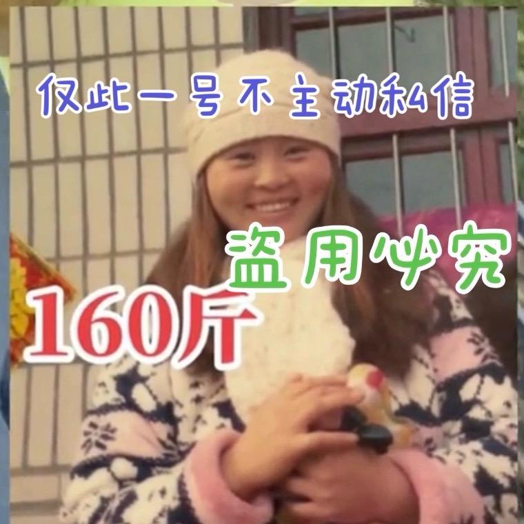 小宝瘦了55斤～～🌹