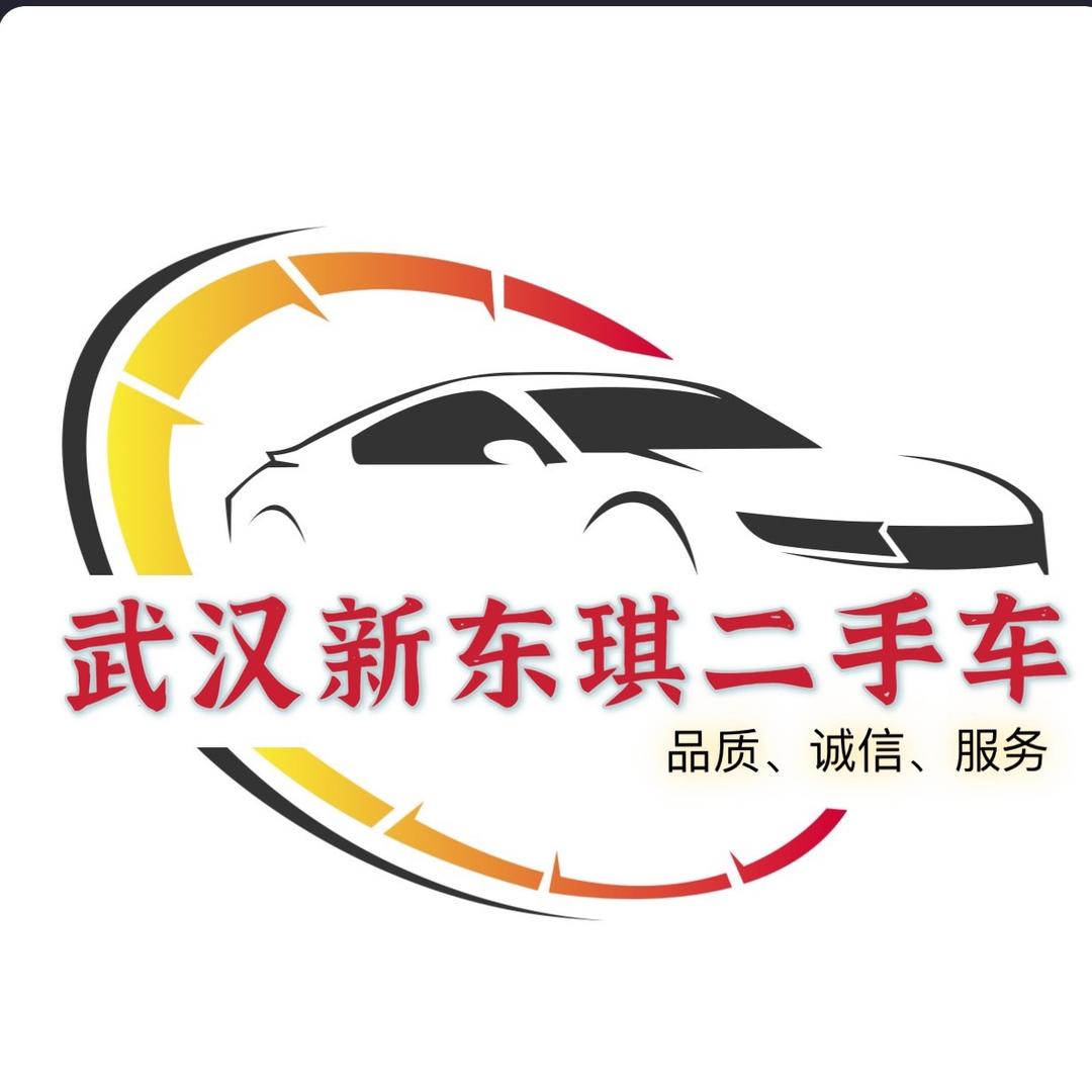 武汉新东琪名车