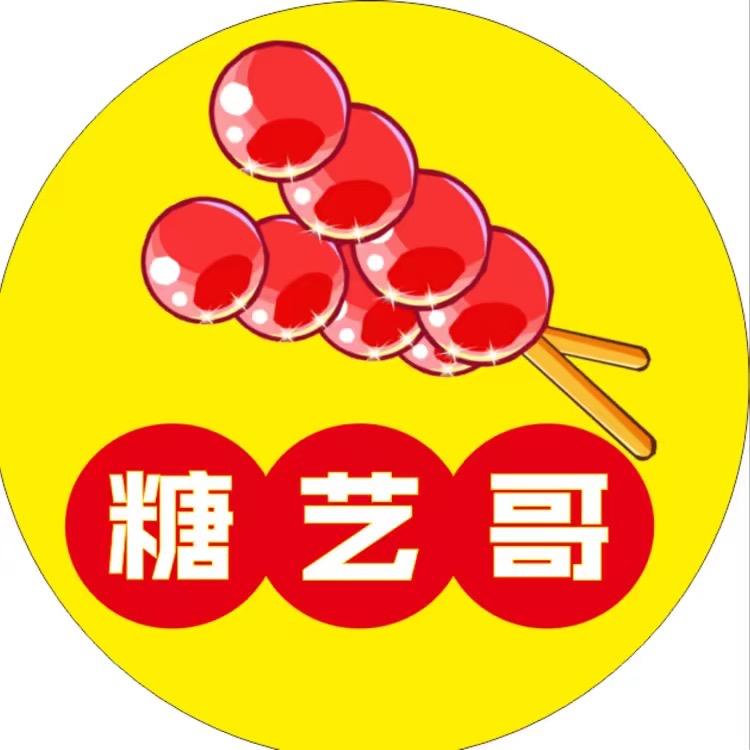 糖艺哥小吃冰糖葫芦
