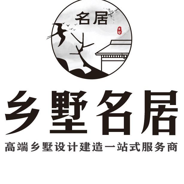 乡墅名居@建别墅的小雅