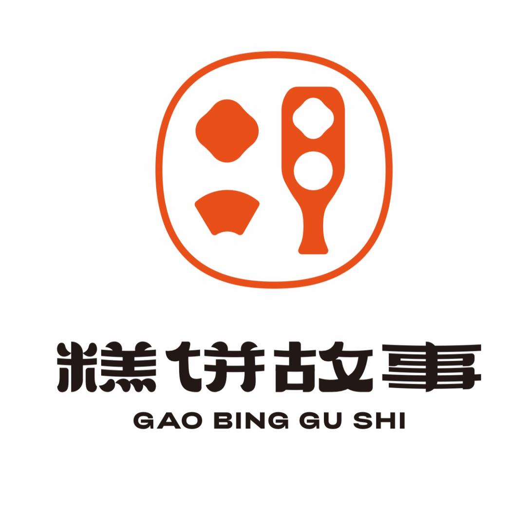 糕饼故事