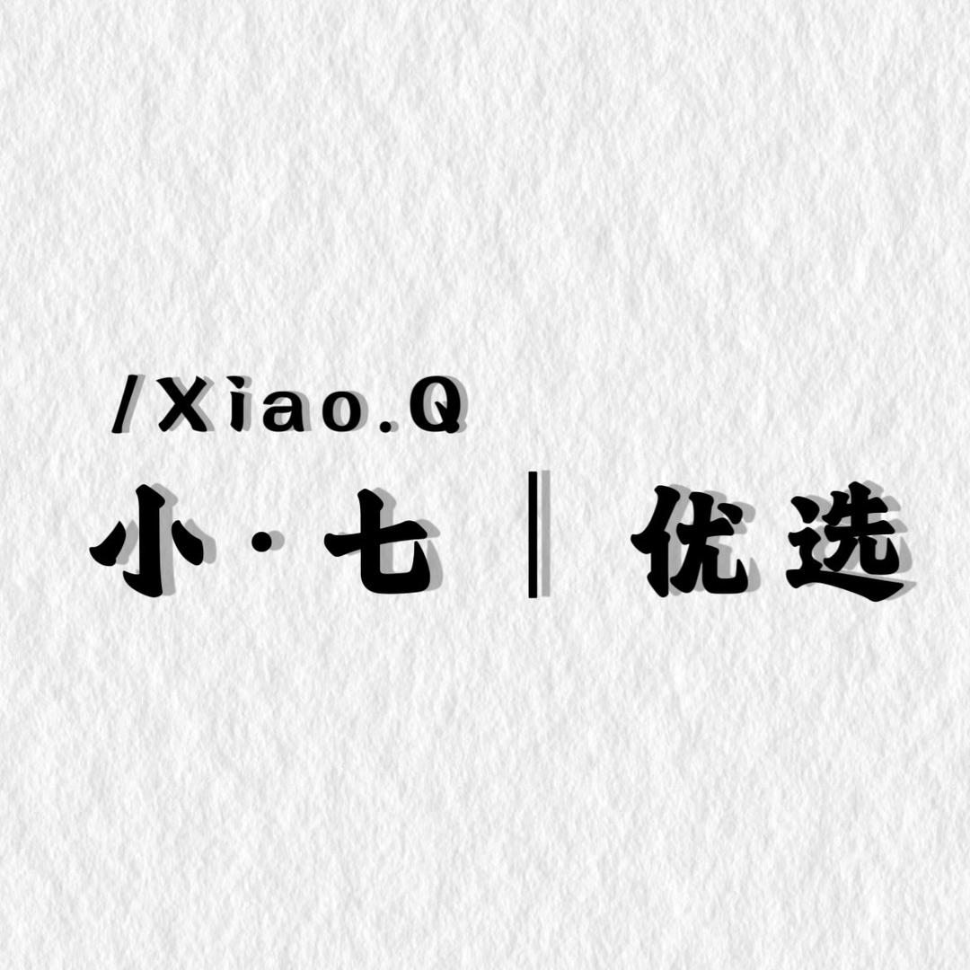 小七优选