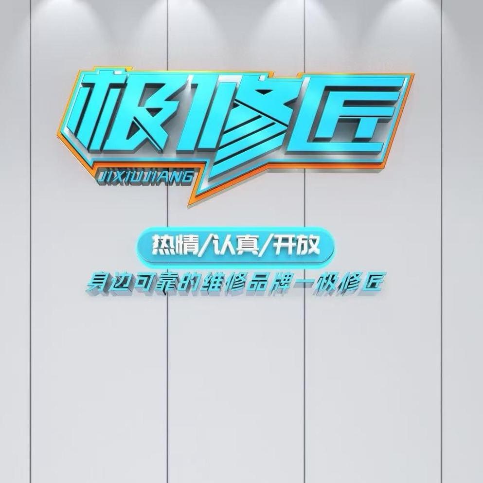 极修匠林州店
