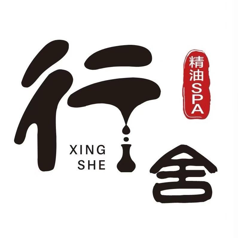 行舍.精油泡浴SPA