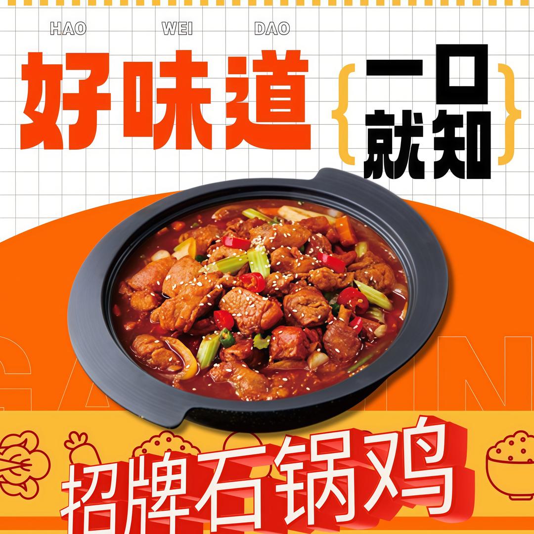 艾小九石锅鸡米饭（农科店）