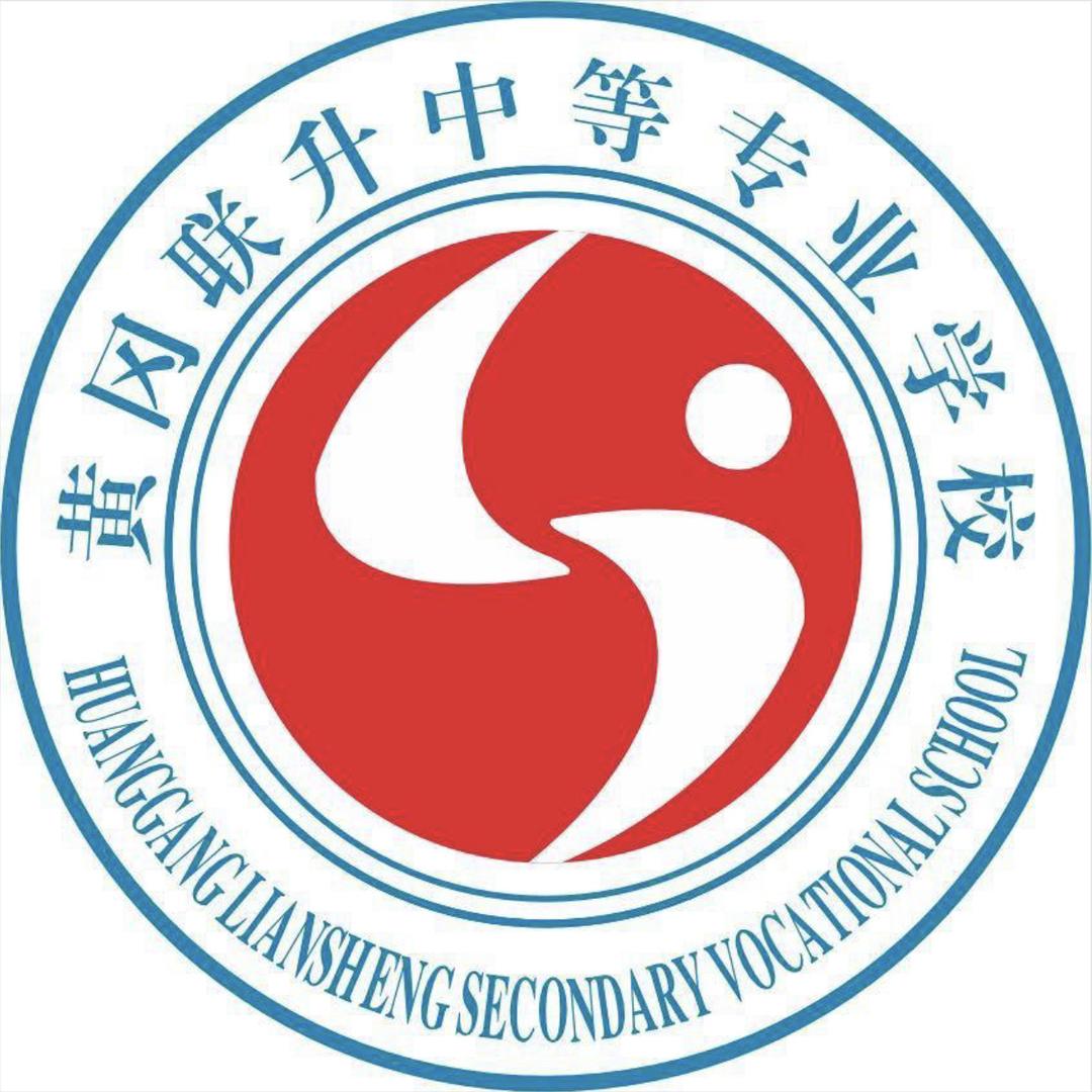 黄冈联升学校官方账号