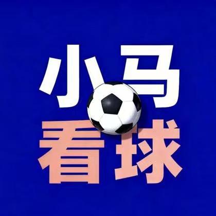 小马说球