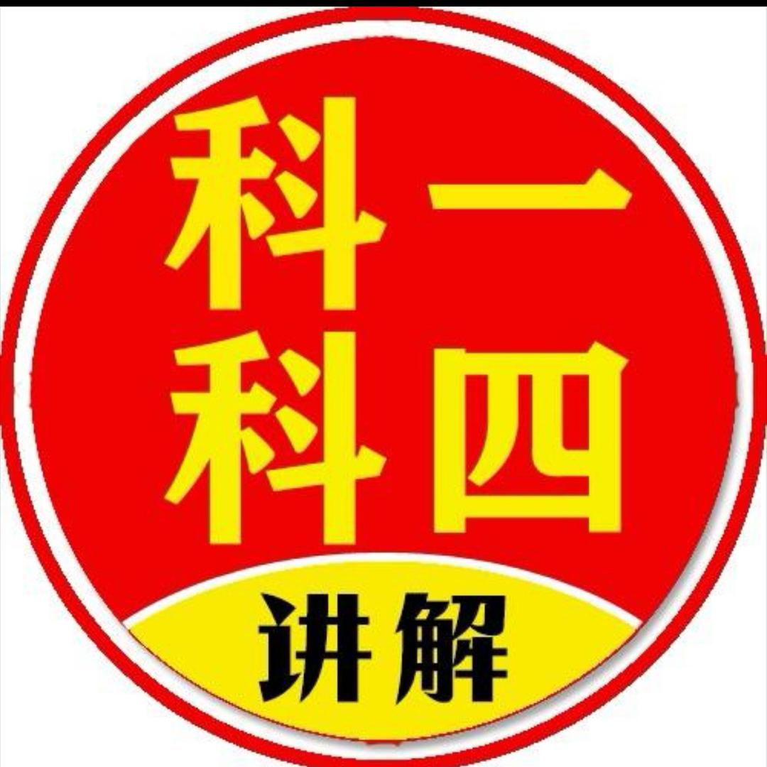 驾考速记思思教练