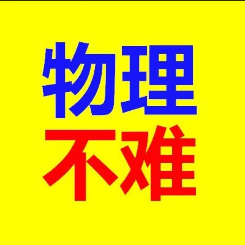 珠海物理老师