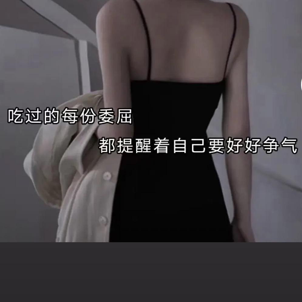 我想我会一直孤单