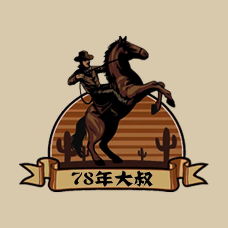 78年大叔个体店