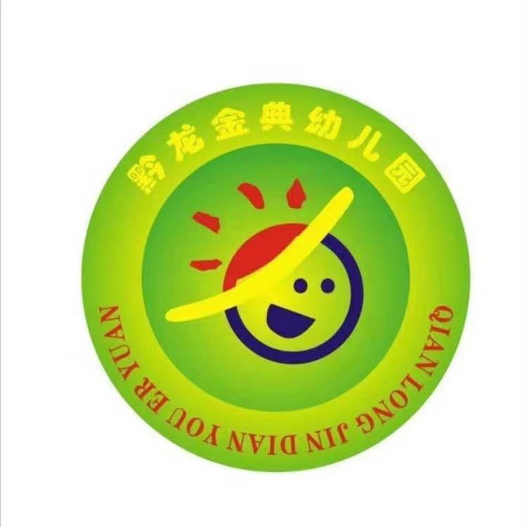 黔江黔龙金典幼儿园