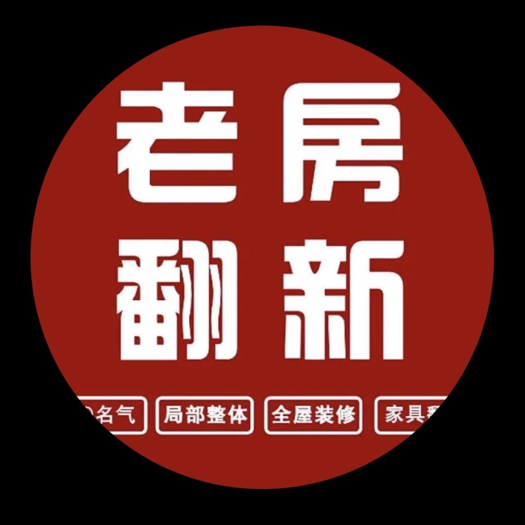 老房翻新旧房改造   祁团长分享装修干货