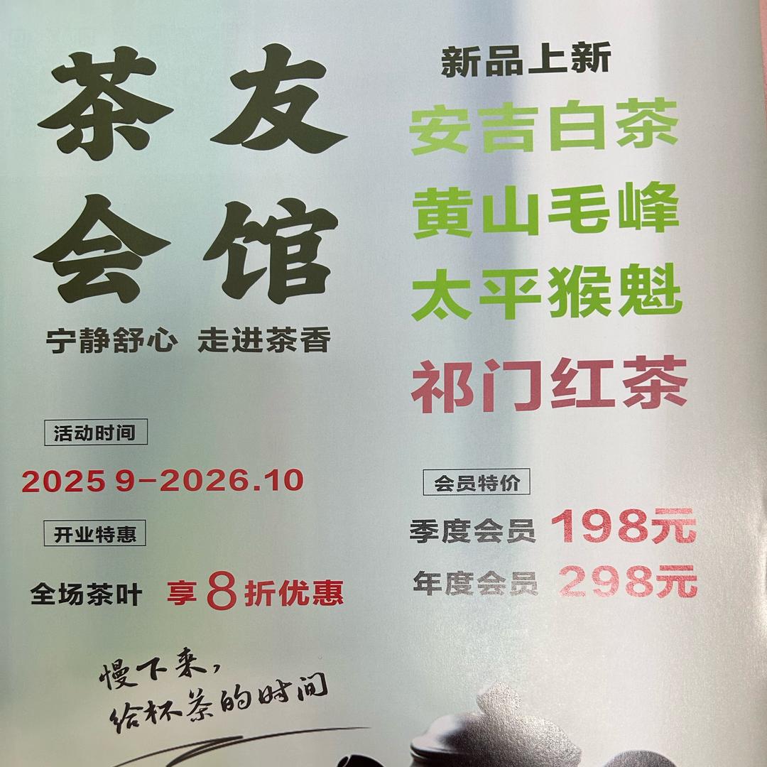 茶友古道