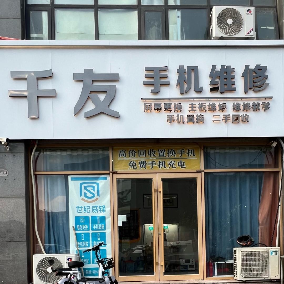 千友手机主板专业维修