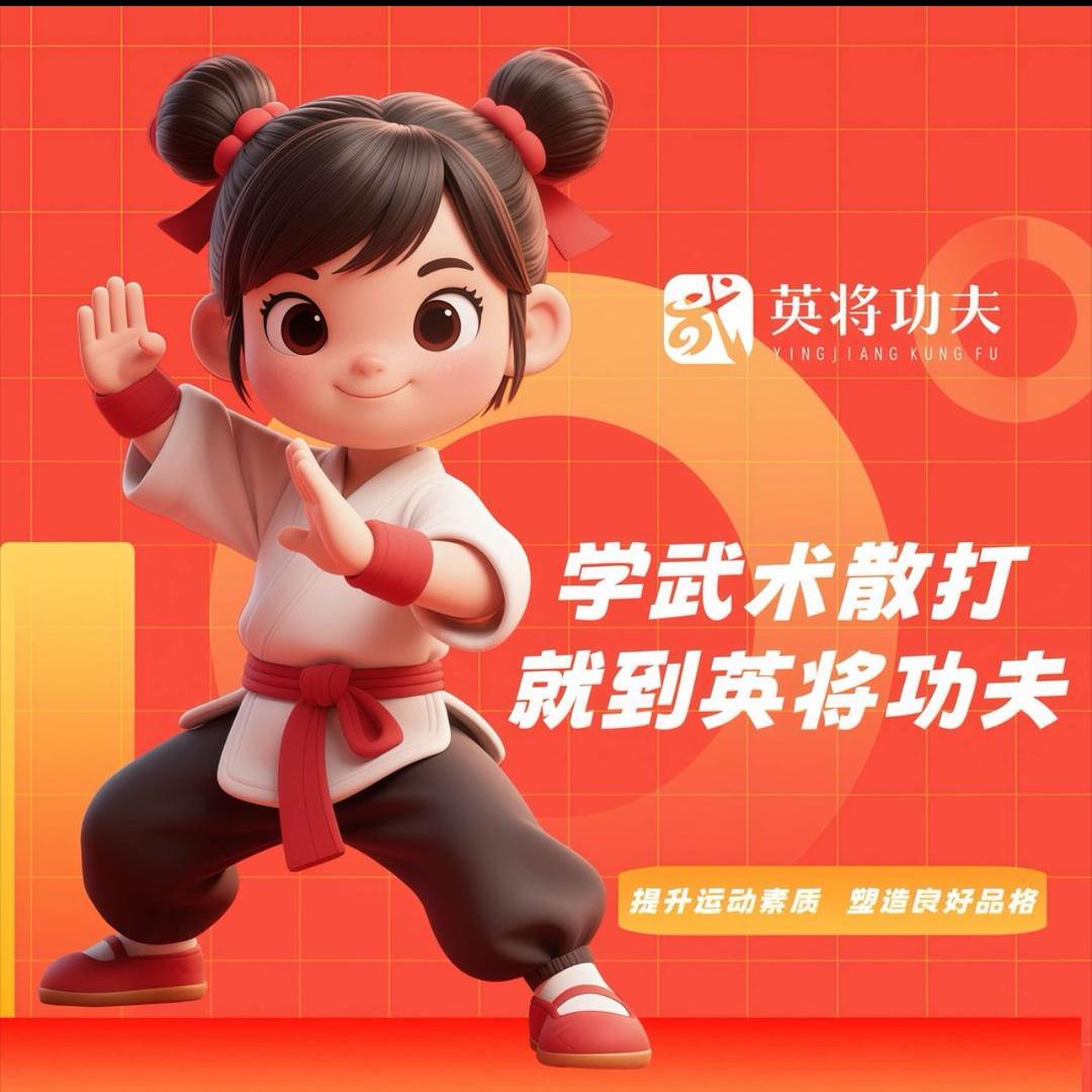 英将功夫会馆(六安万达校区）