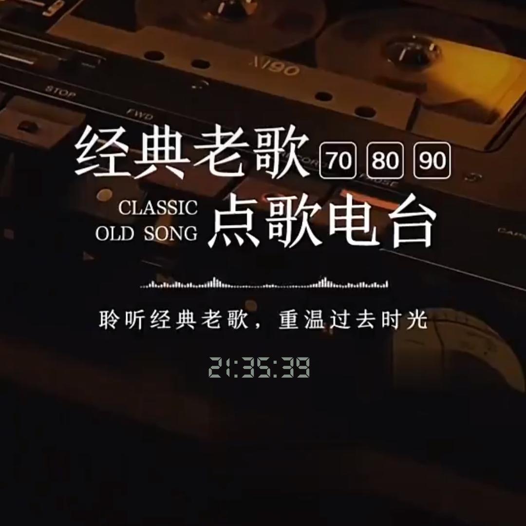 怀旧音乐