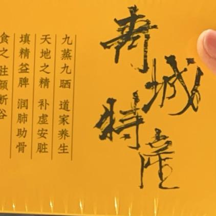 青城黄精山谣