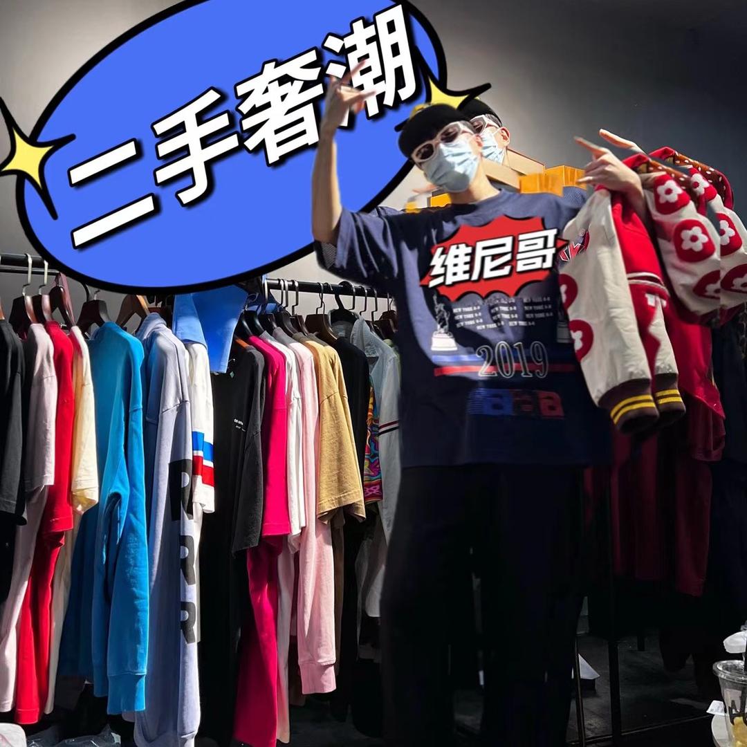 维尼哥奢潮