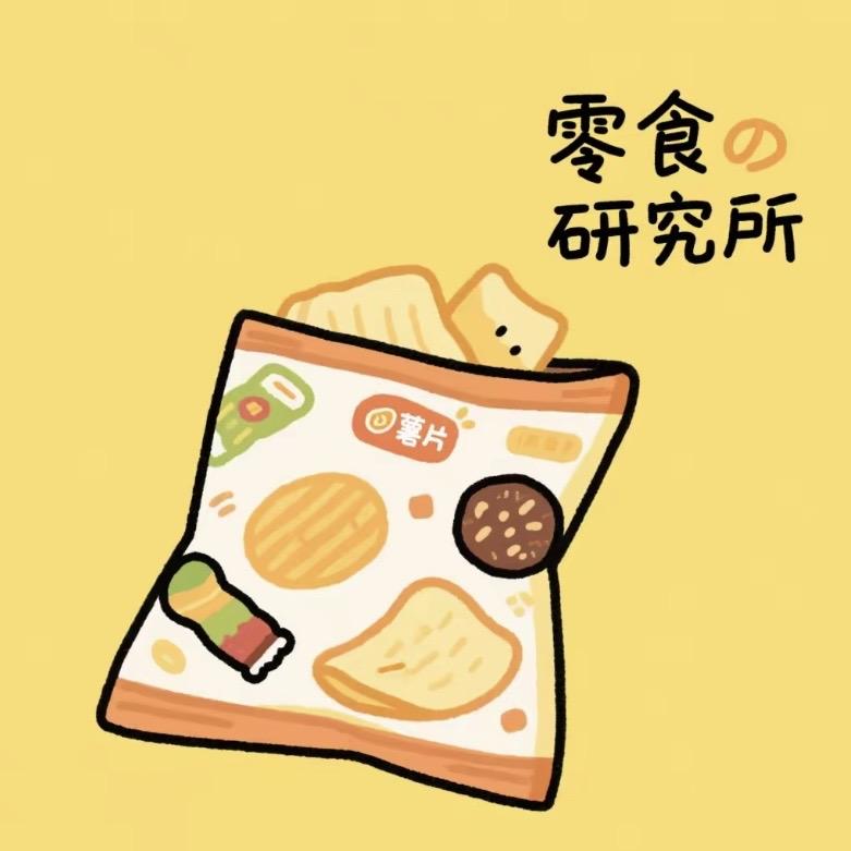 零食研究所臻选阁