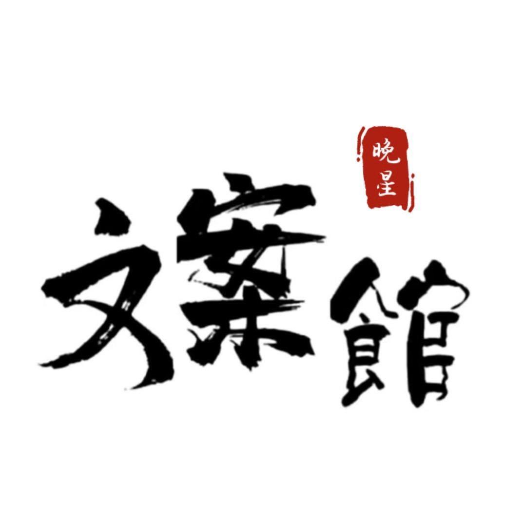 晚星✨️