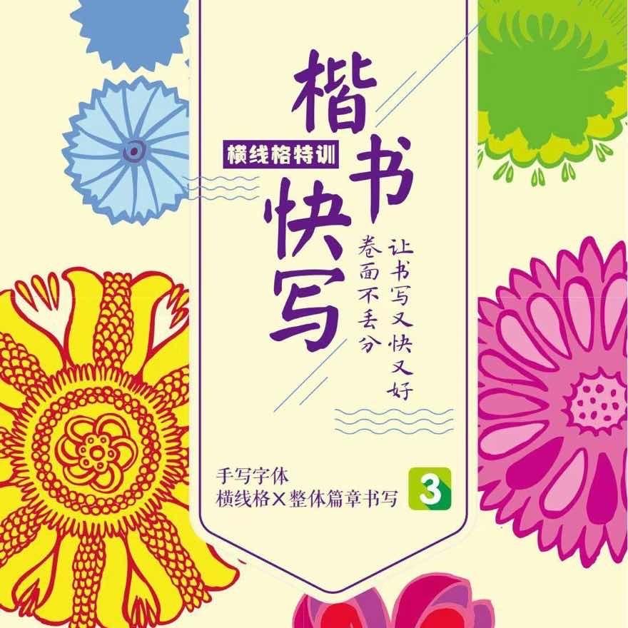 教卷面快写的壹修老师