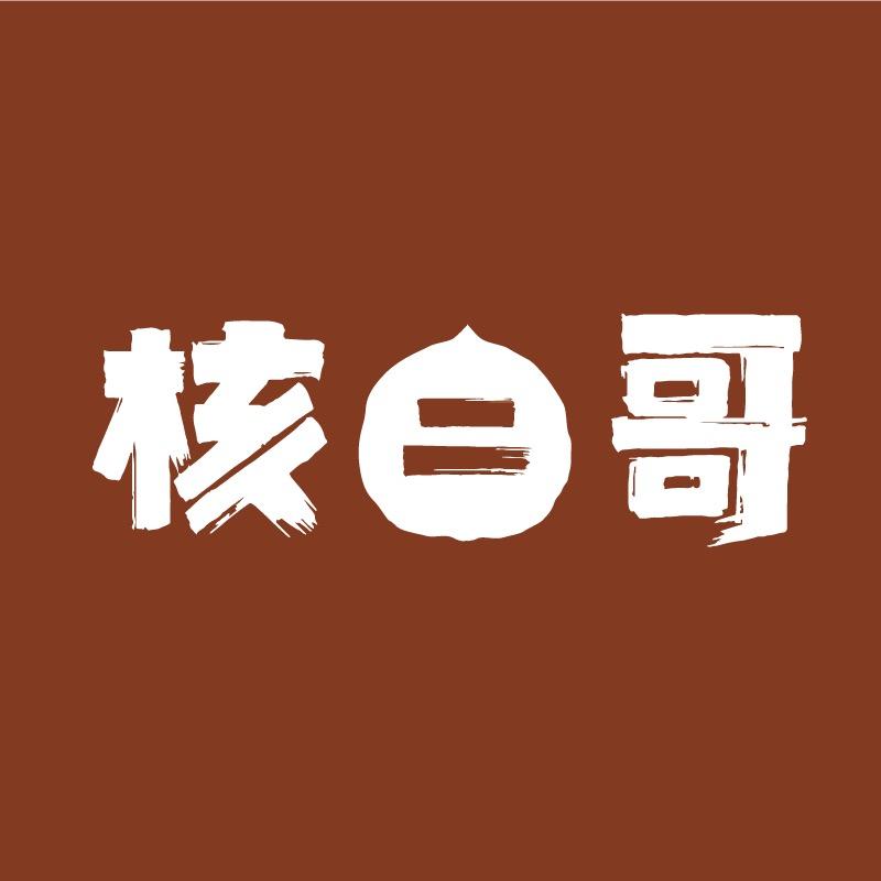 文玩核桃精品老树一代果