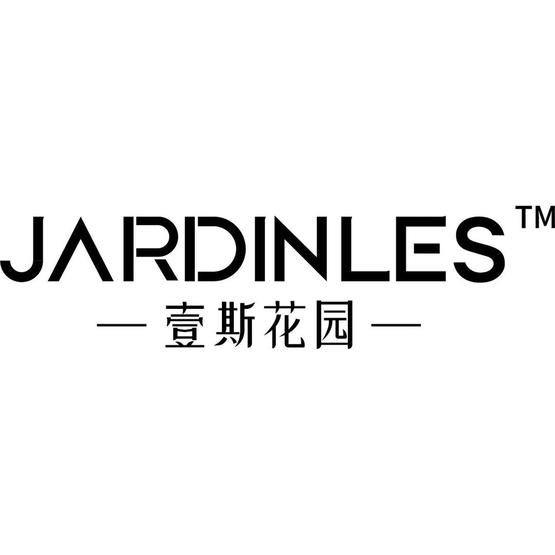 Jardinles壹斯花园