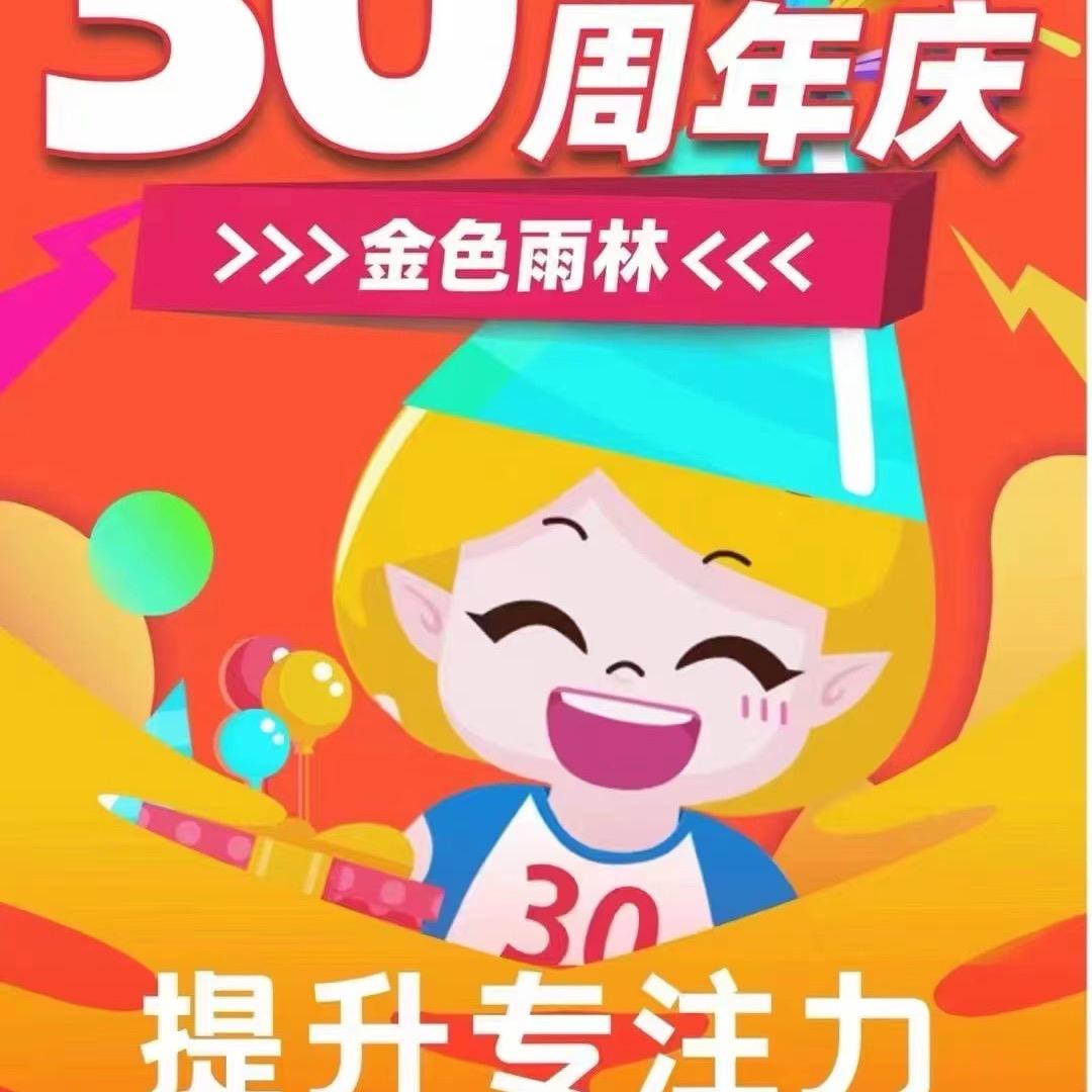 金色雨林中山中心