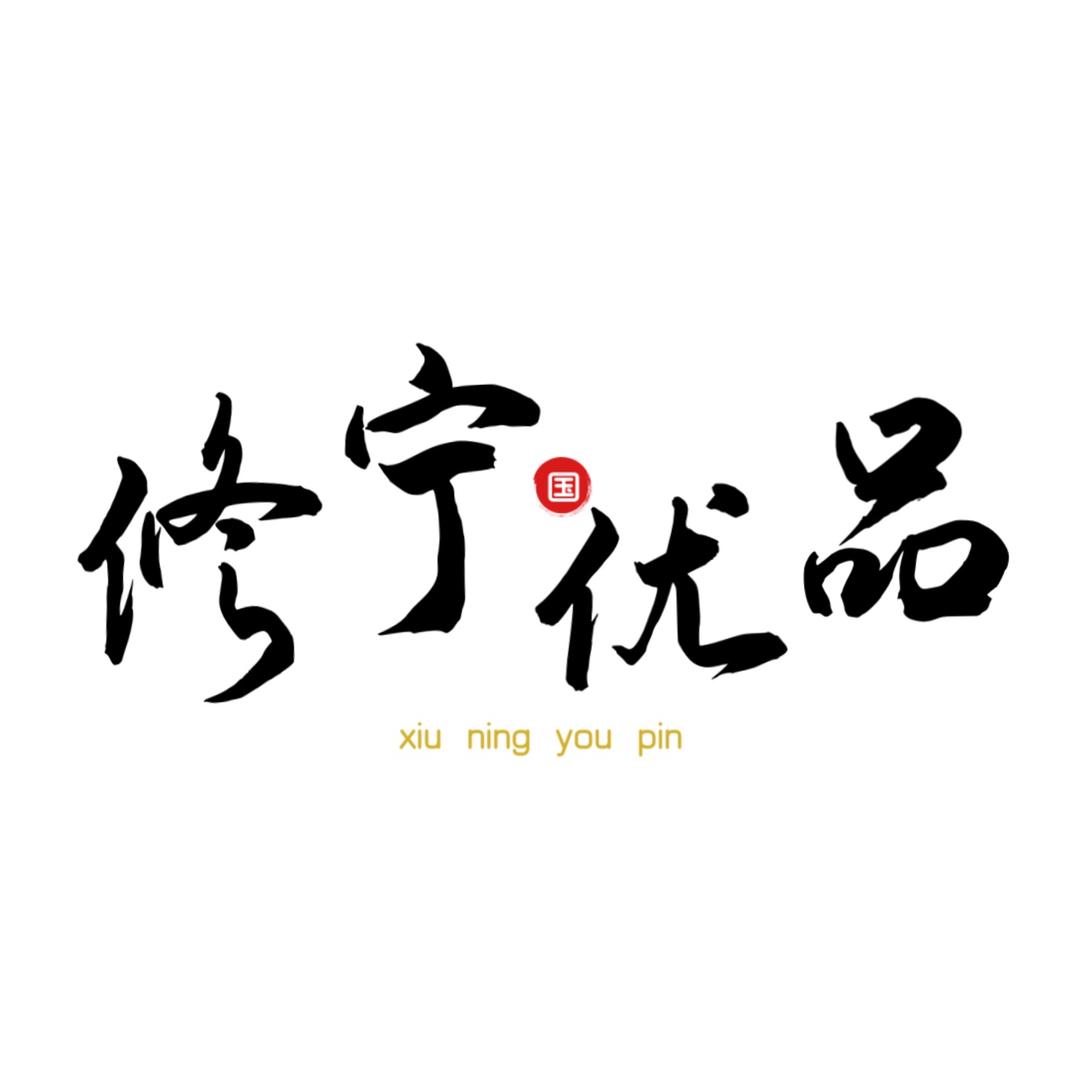 修娜电子商务商行