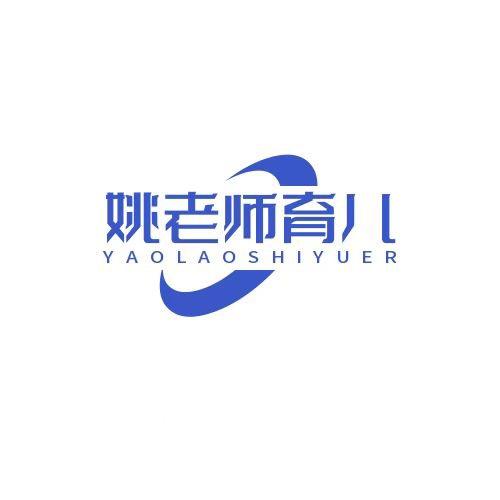 姚老师说育儿