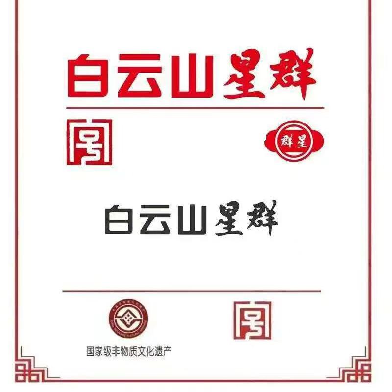 白云山星群月工门专场-