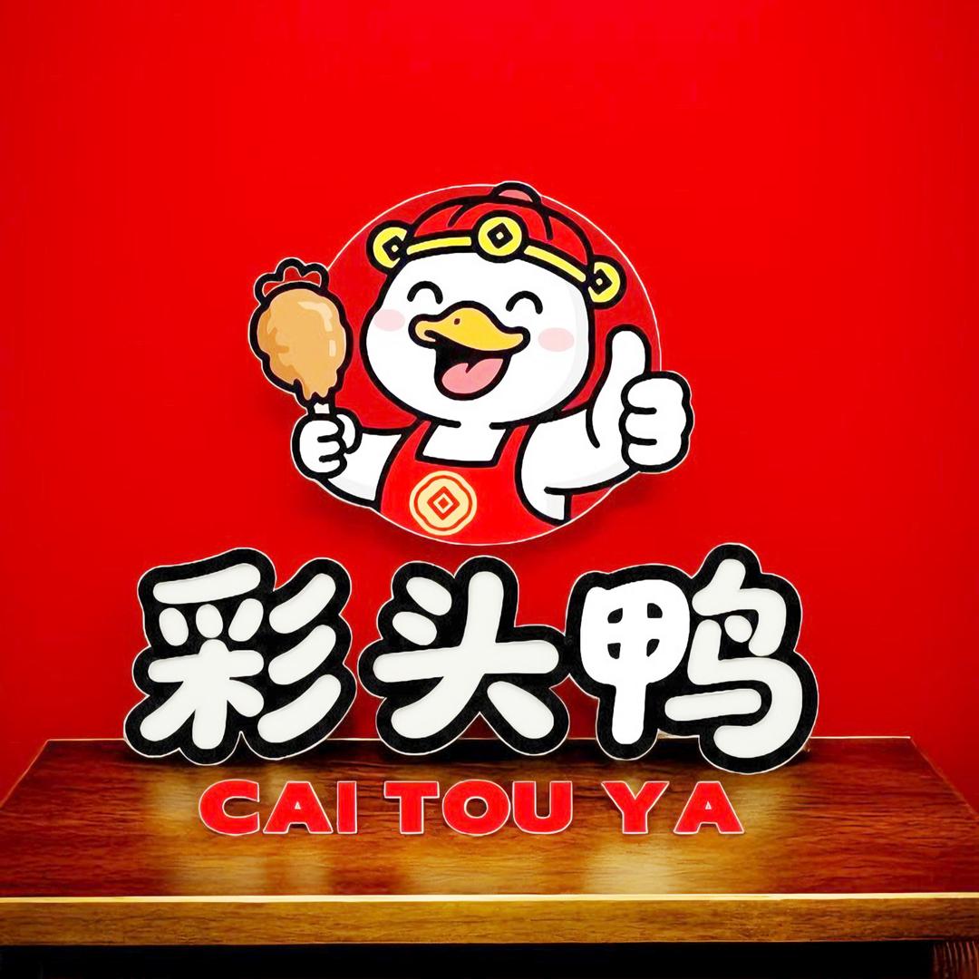 彩头鸭官方号