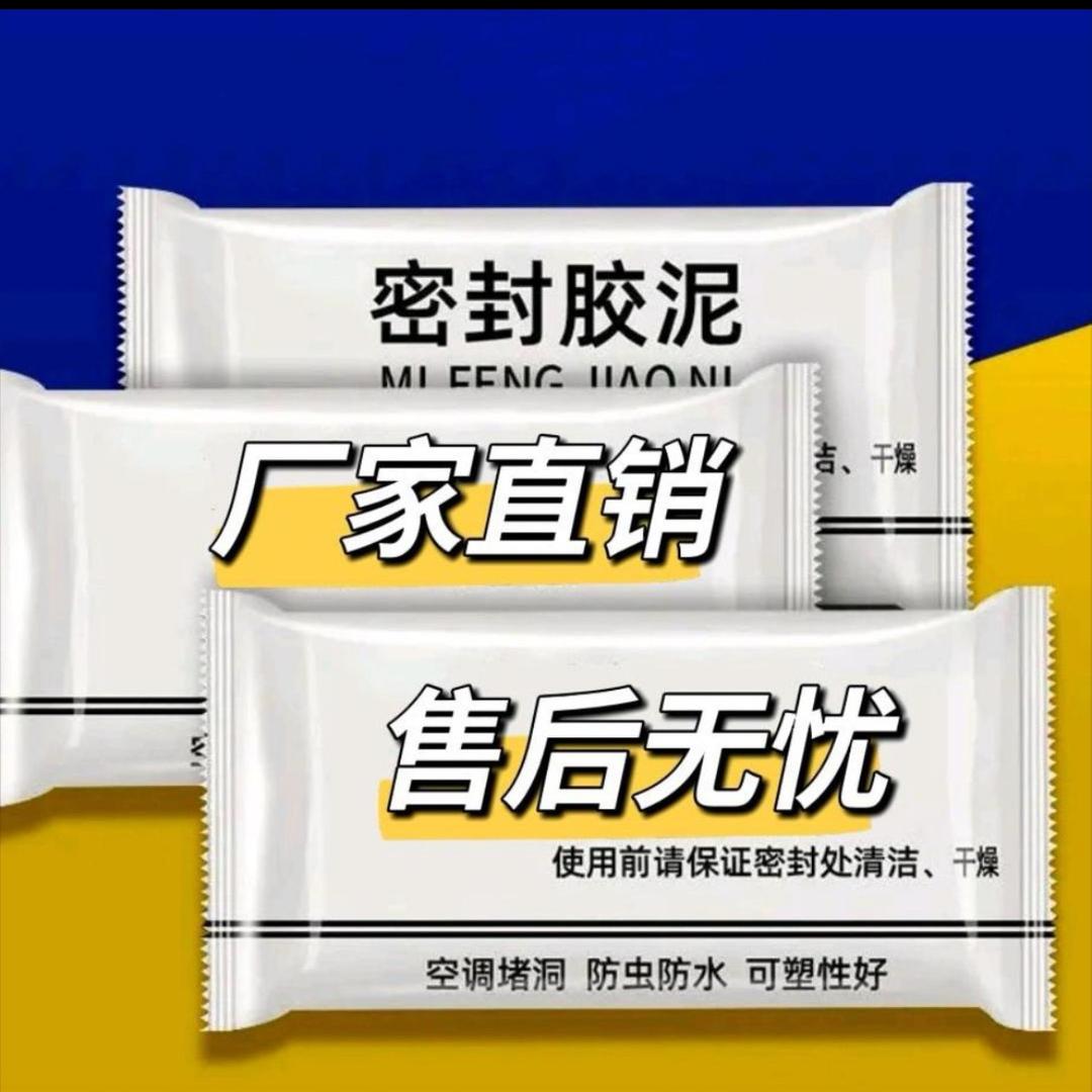 密封胶泥空调孔下水道孔洞