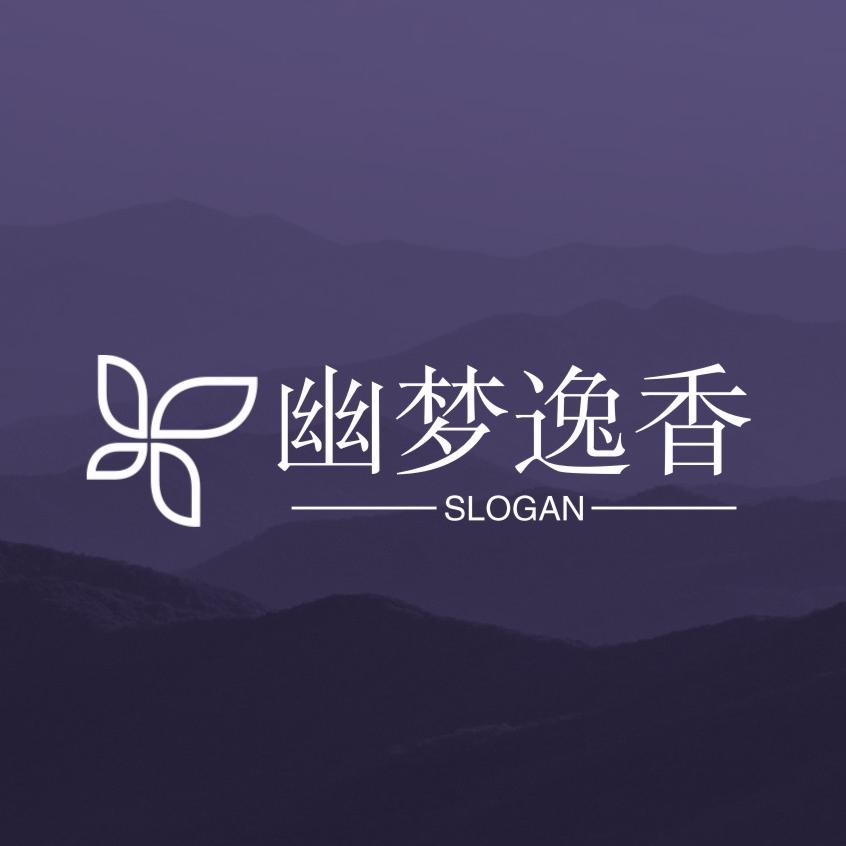 幽梦逸香