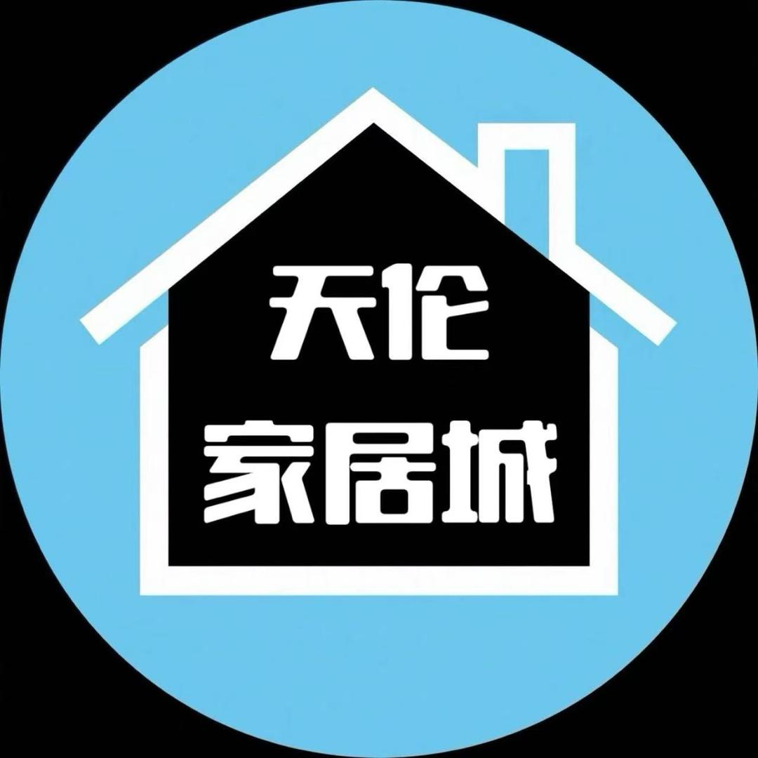西昌天伦家居建材