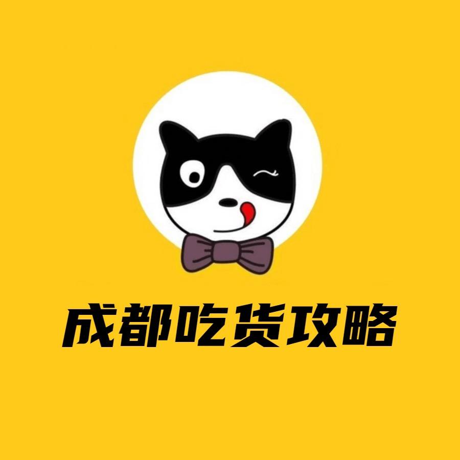 成都吃货攻略