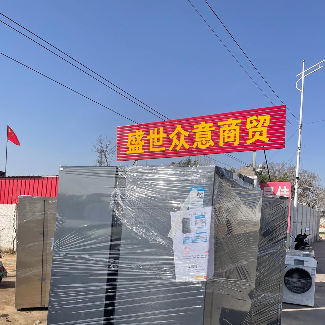 辛集市盛世众意公司