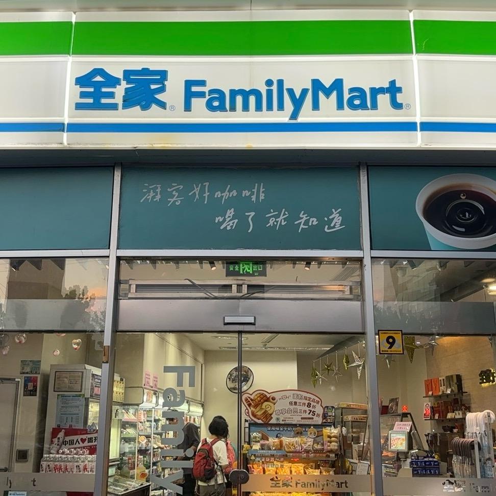 全家店长小小