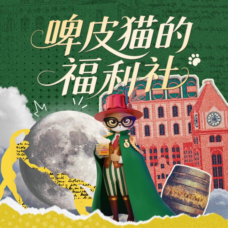 啤皮猫的福利社