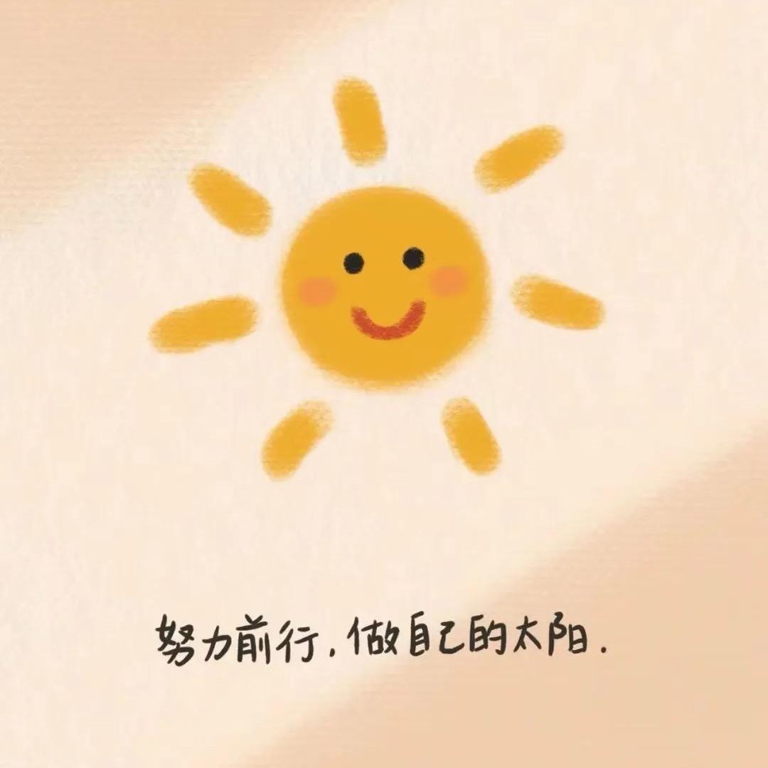 太阳🌞
