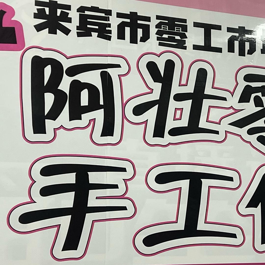 黑人不黑 凡人不凡