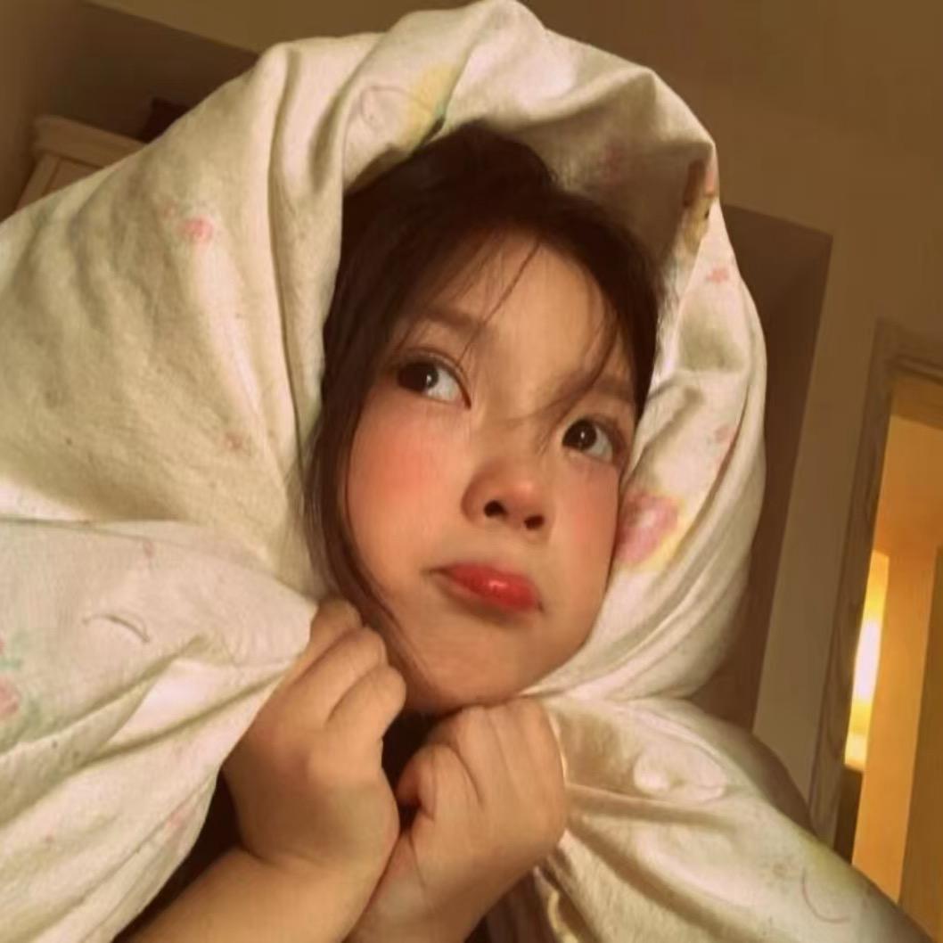 爱睡懒觉爱撒娇