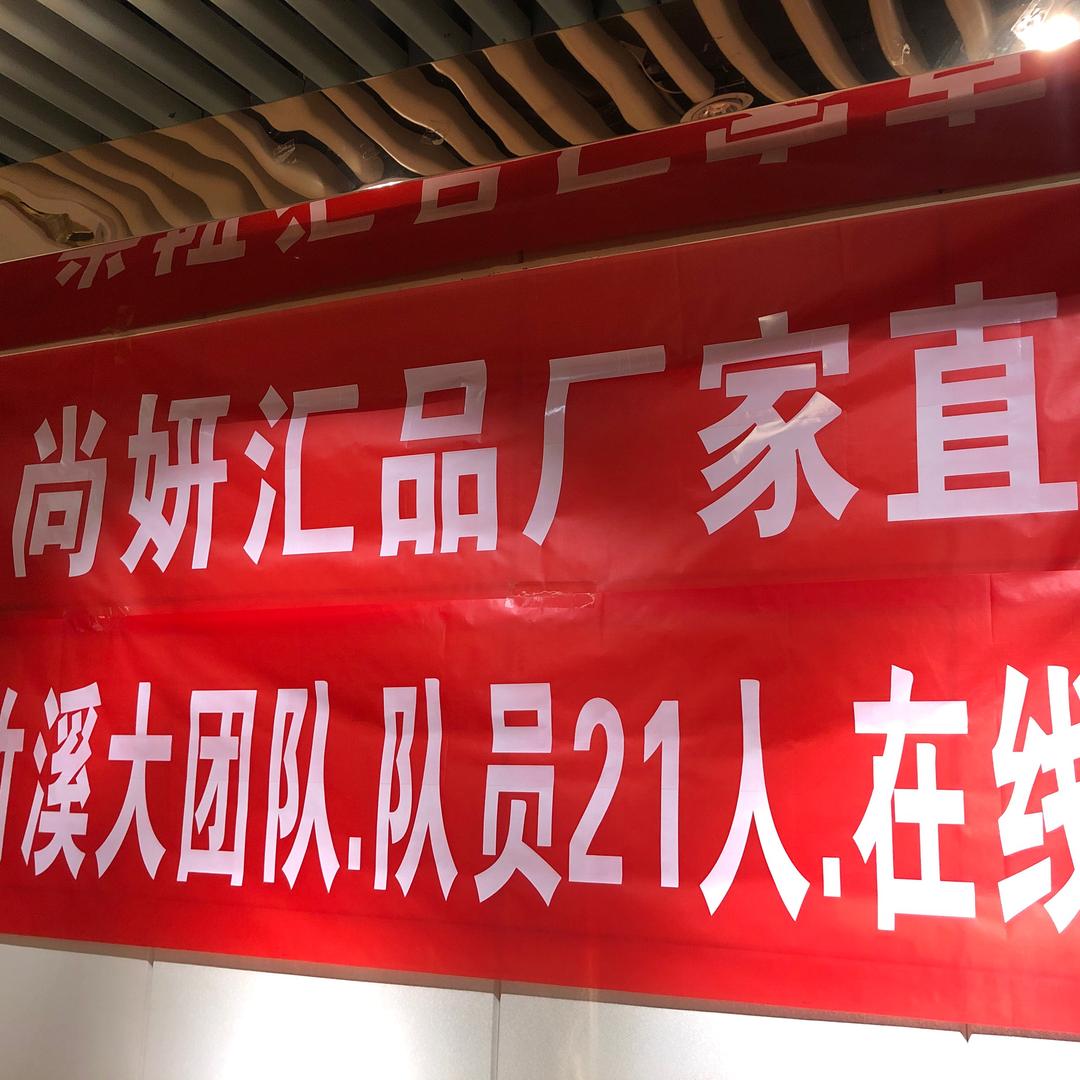 竹溪尚妍汇品服饰